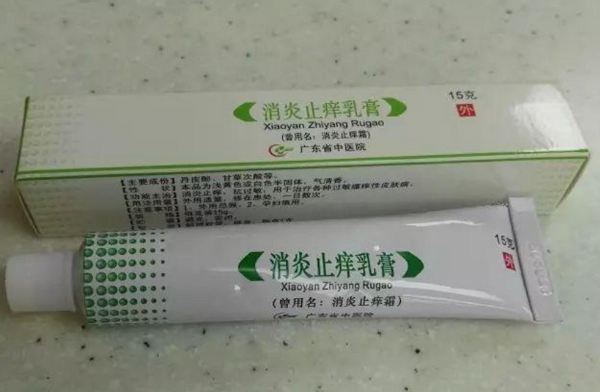消炎止痒乳膏