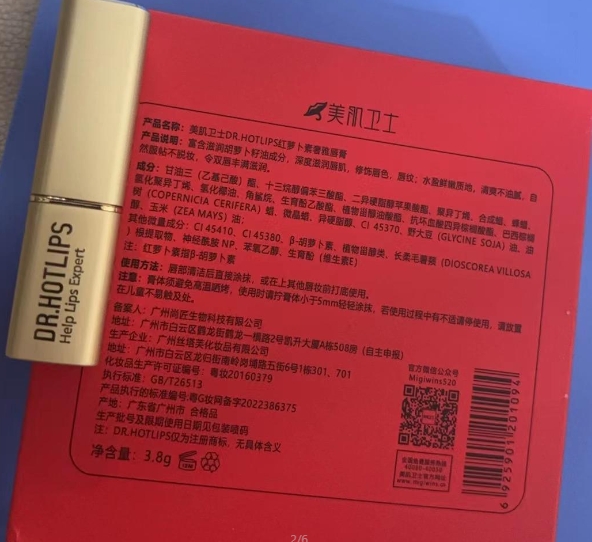 美肌卫士DR HOTLIPS红萝卜素奢雅唇膏