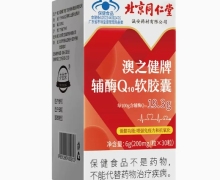 澳之健牌辅酶Q10软胶囊价格对比