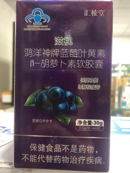 鸿洋神牌蓝莓叶黄素β-胡萝卜素软胶囊