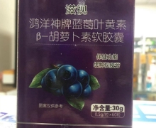 滋视鸿洋神牌蓝莓叶黄素β-胡萝卜素软胶囊价格对比