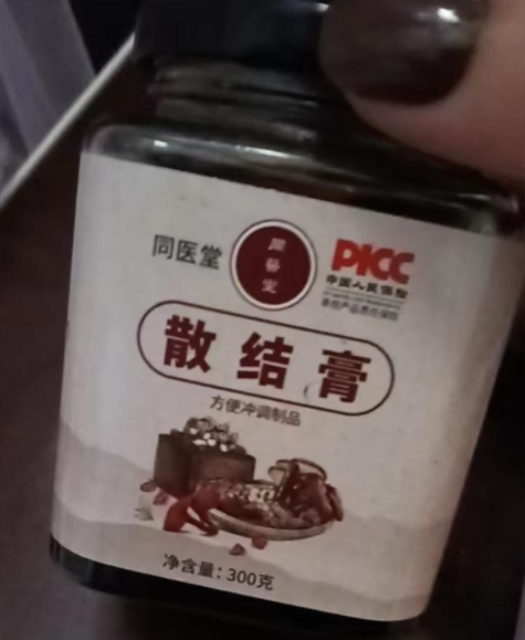 同医堂散结膏