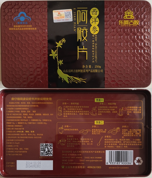 古胶牌西洋参阿胶片