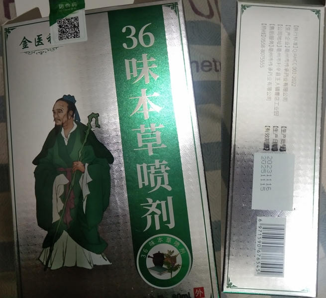 金医神36味草本喷剂
