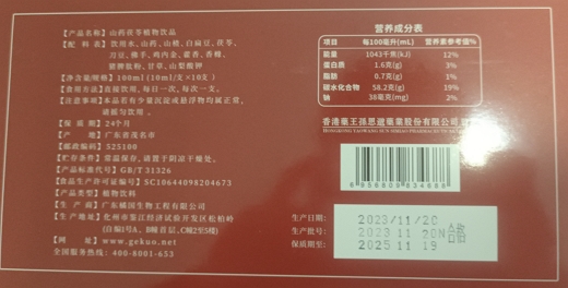 道医金方山药茯苓植物饮品