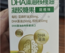 DHA藻油核桃油凝胶糖果价格对比 江中