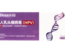 人乳头瘤病毒(HPV)E7蛋白抗体试剂价格对比 康鸿麒麟堂