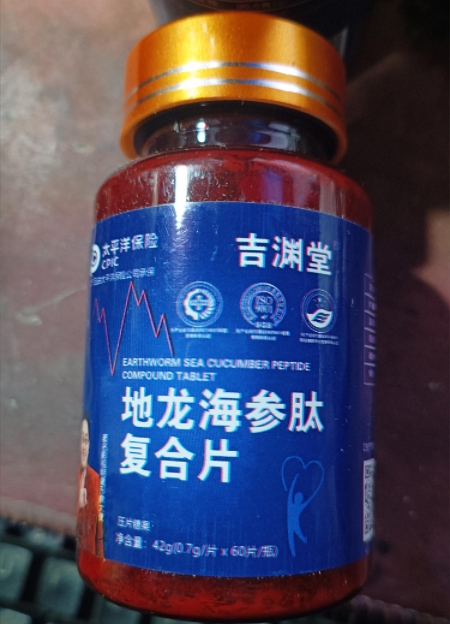 吉渊堂地龙海参肽复合片压片糖果