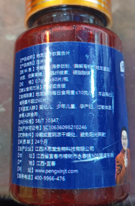 吉渊堂地龙海参肽复合片压片糖果