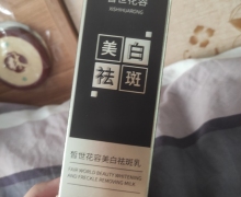 广州伽美皙世花容美白祛斑乳是真的吗？
