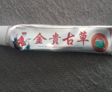 金贵古草抑菌乳膏怎么样？陶药师