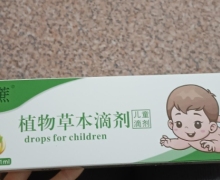 润蔗植物草本滴剂是真的吗？