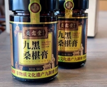 贞念堂九黑桑椹膏是真的吗？