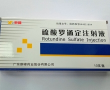 硫酸罗通定注射液价格对比 10支 新峰药业