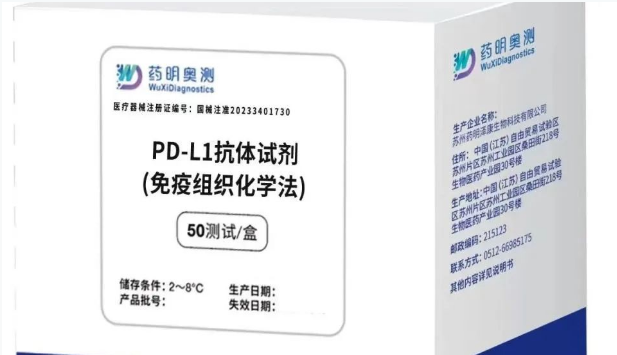PD-L1抗体试剂(免疫组织化学法)