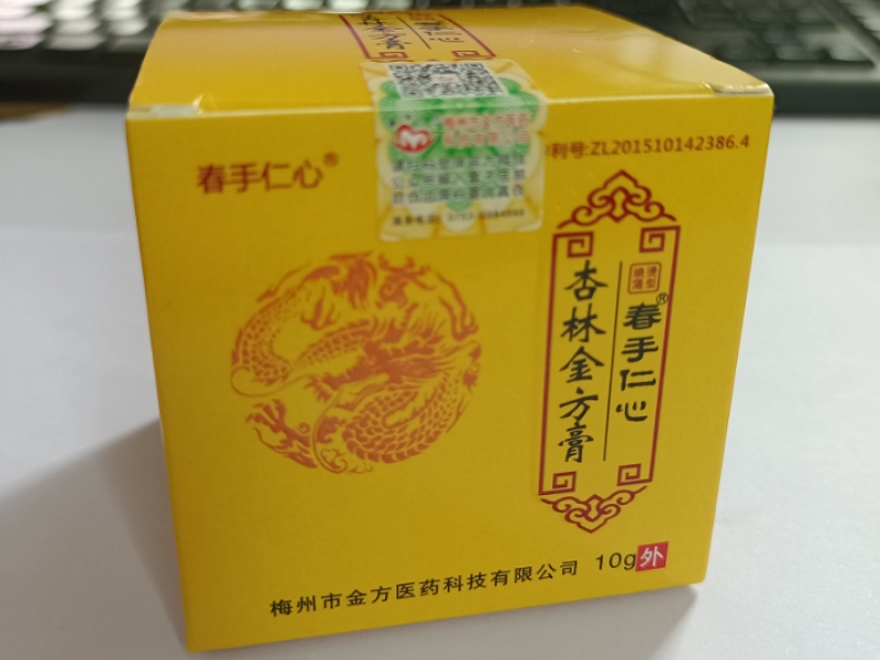 杏林金方膏