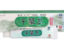 千草王草本抑菌乳膏价格对比