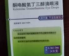 酮咯酸氨丁三醇滴眼液价格对比 瑞享宁