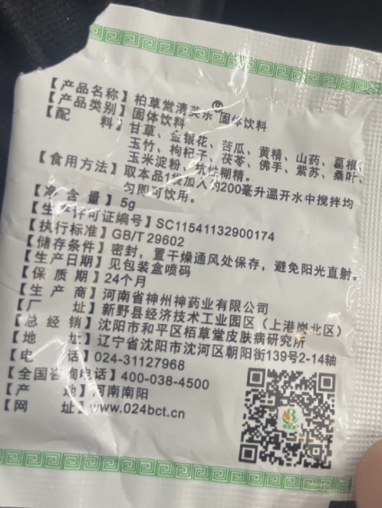 柏草堂清芙乐固体饮料