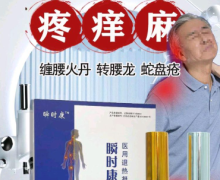 瞬时康医用退热凝胶能治疗神经疼痛吗？