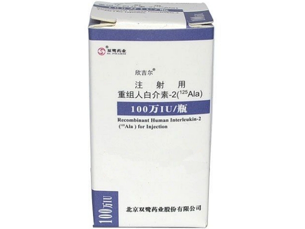 注射用重组人白介素-2(125Ala)