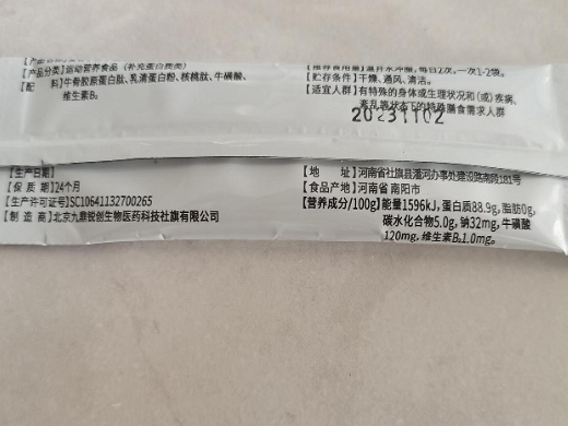 肽益升复合小分子低聚肽特殊膳食