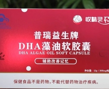 普瑞益生牌DHA藻油软胶囊价格对比