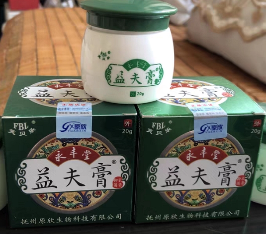 永丰堂益夫膏