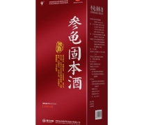 参龟固本酒价格对比 250ml