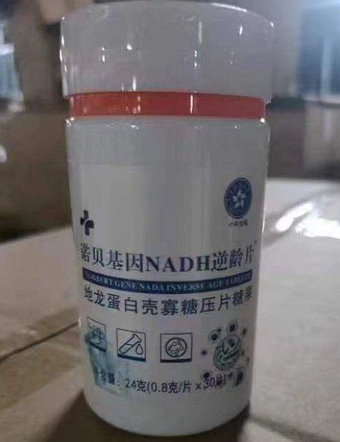 诺贝基因NADH逆龄片(地龙蛋白壳寡糖压片糖果)