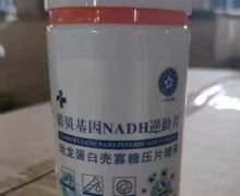诺贝基因NADH逆龄片是真的吗？地龙蛋白壳寡糖压片糖果