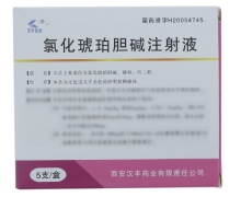 汉丰药业氯化琥珀胆碱注射液价格对比 50mg