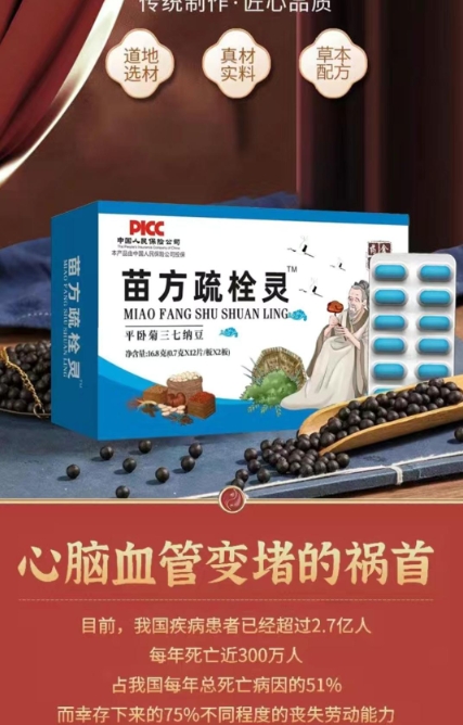 苗方疏栓灵平卧菊三七纳豆