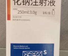 膦甲酸钠氯化钠注射液(可耐)价格对比 250ml:3g
