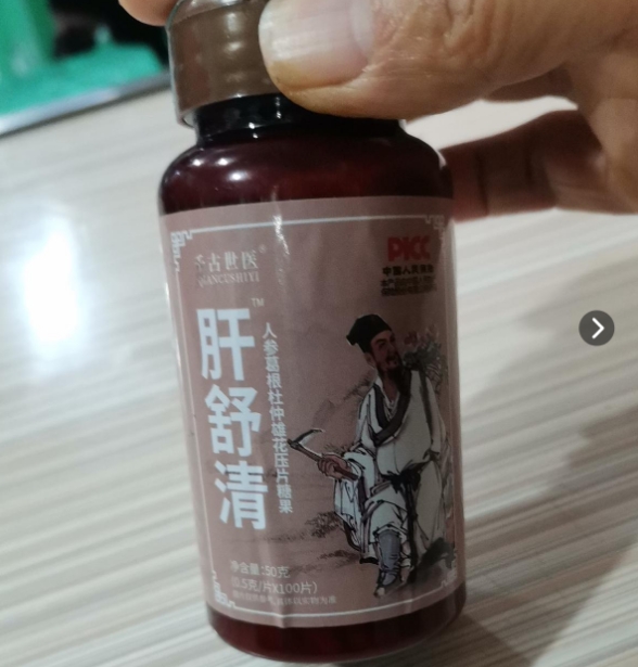 千古世医肝舒清人参葛根杜仲雄花压片糖果