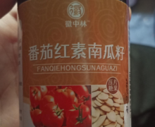 番茄红素南瓜籽压片糖果怎么样？徽中林