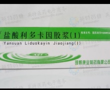 盐酸利多卡因胶浆(Ⅰ)里面带助推器吗？
