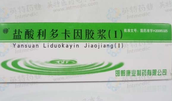 盐利多卡因胶浆
