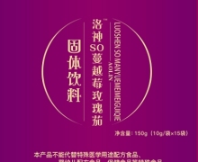 洛神SO蔓越莓玫瑰茄固体饮料是真的吗？