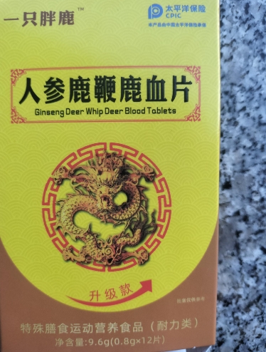 人参鹿鞭鹿血片
