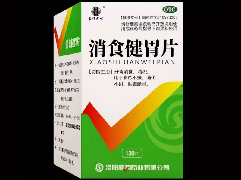 消食健胃片