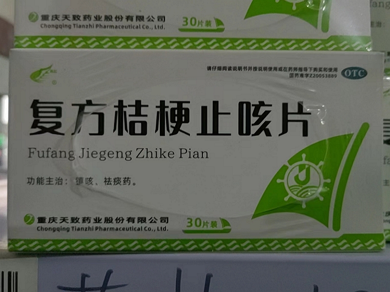 复方桔梗止咳片