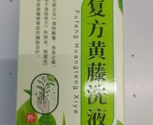 蜀汉本草复方黄藤洗液价格对比 170ml