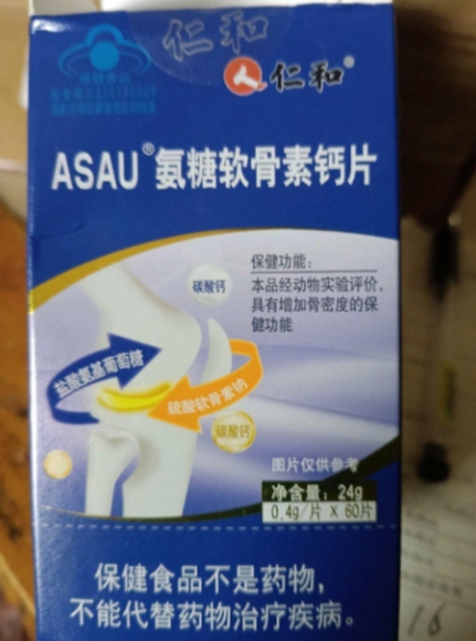 ASAU氨糖软骨素钙片