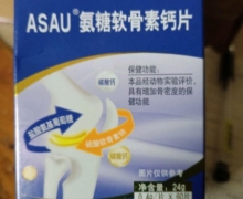 仁和ASAU氨糖软骨素钙片价格对比