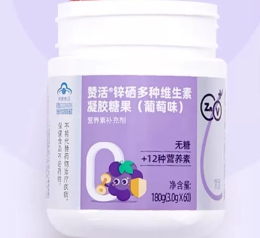 赞活®锌硒多种维生素凝胶糖果(葡萄味)