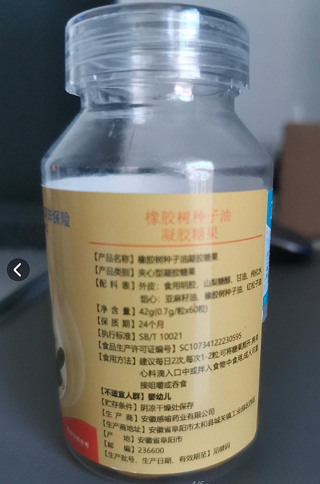 感喻慷橡胶树种子油凝胶糖果
