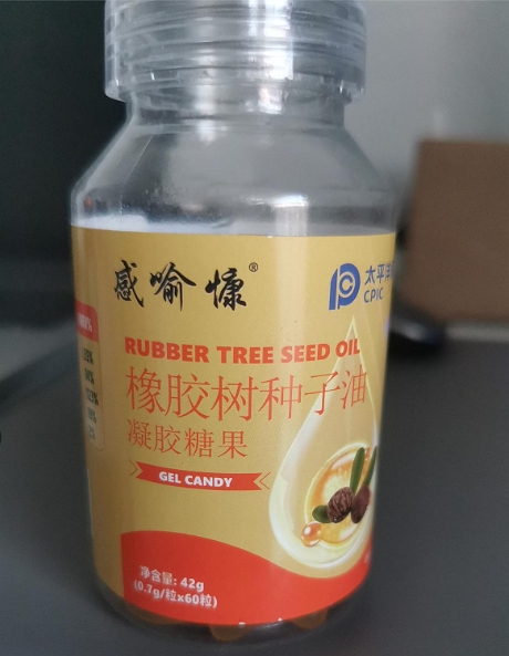 感喻慷橡胶树种子油凝胶糖果