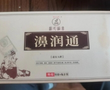 濞润通保健4瓶套装(杨氏福音)是真药吗？