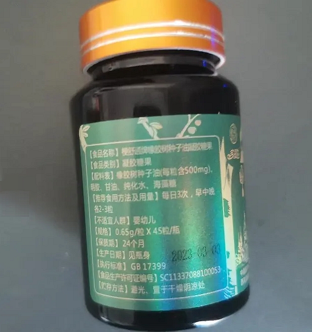 梗舒通橡胶树种子油凝胶糖果